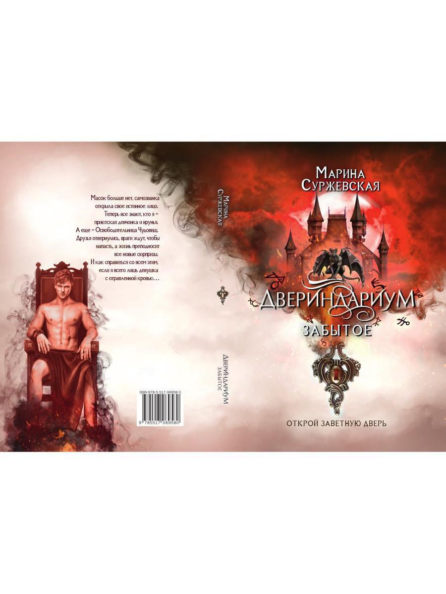 Двериндариум Купить Книги Б У