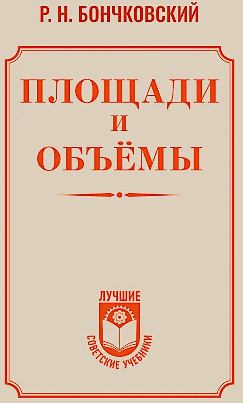 Площади и объемы