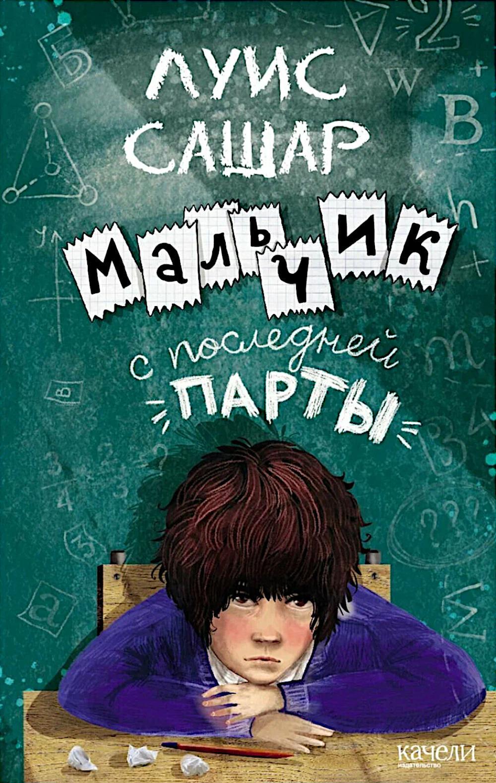Мальчик с последней парты