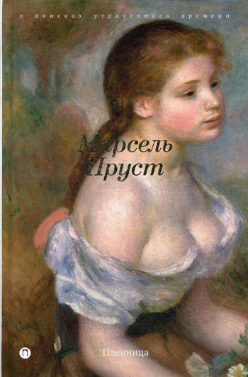 Пленница