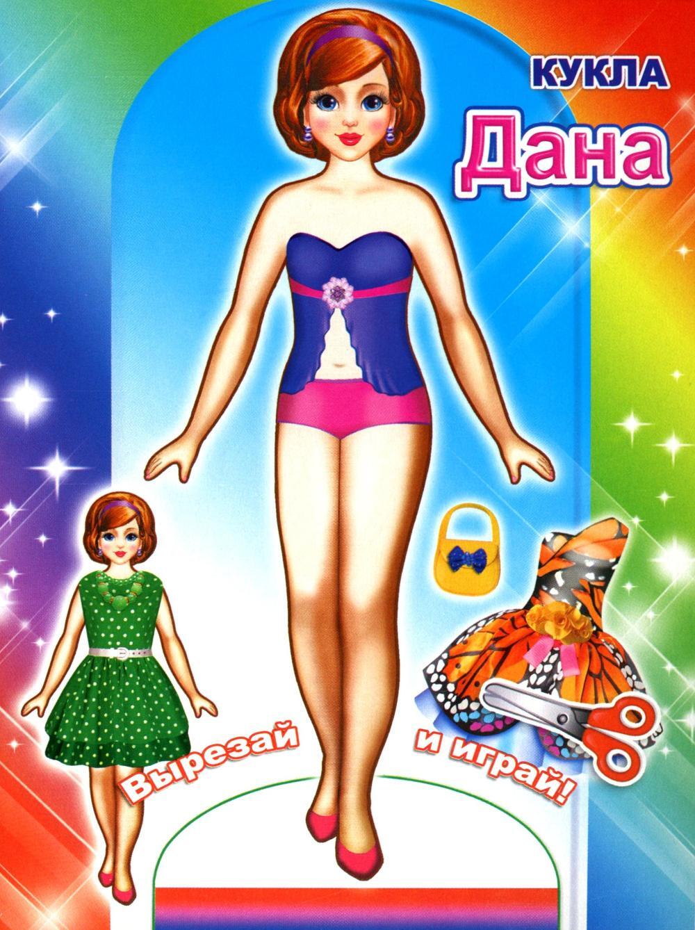 Кукла Дана
