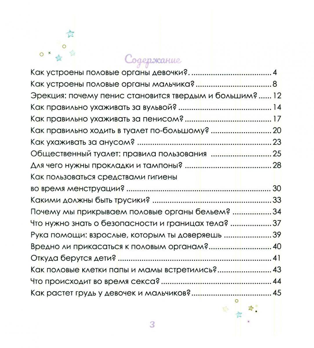 Давай поговорим про ЭТО: о девочках, мальчиках, младенцах, семьях и теле. Интимный ликбез с родителями и без (комплект из 2-х книг)