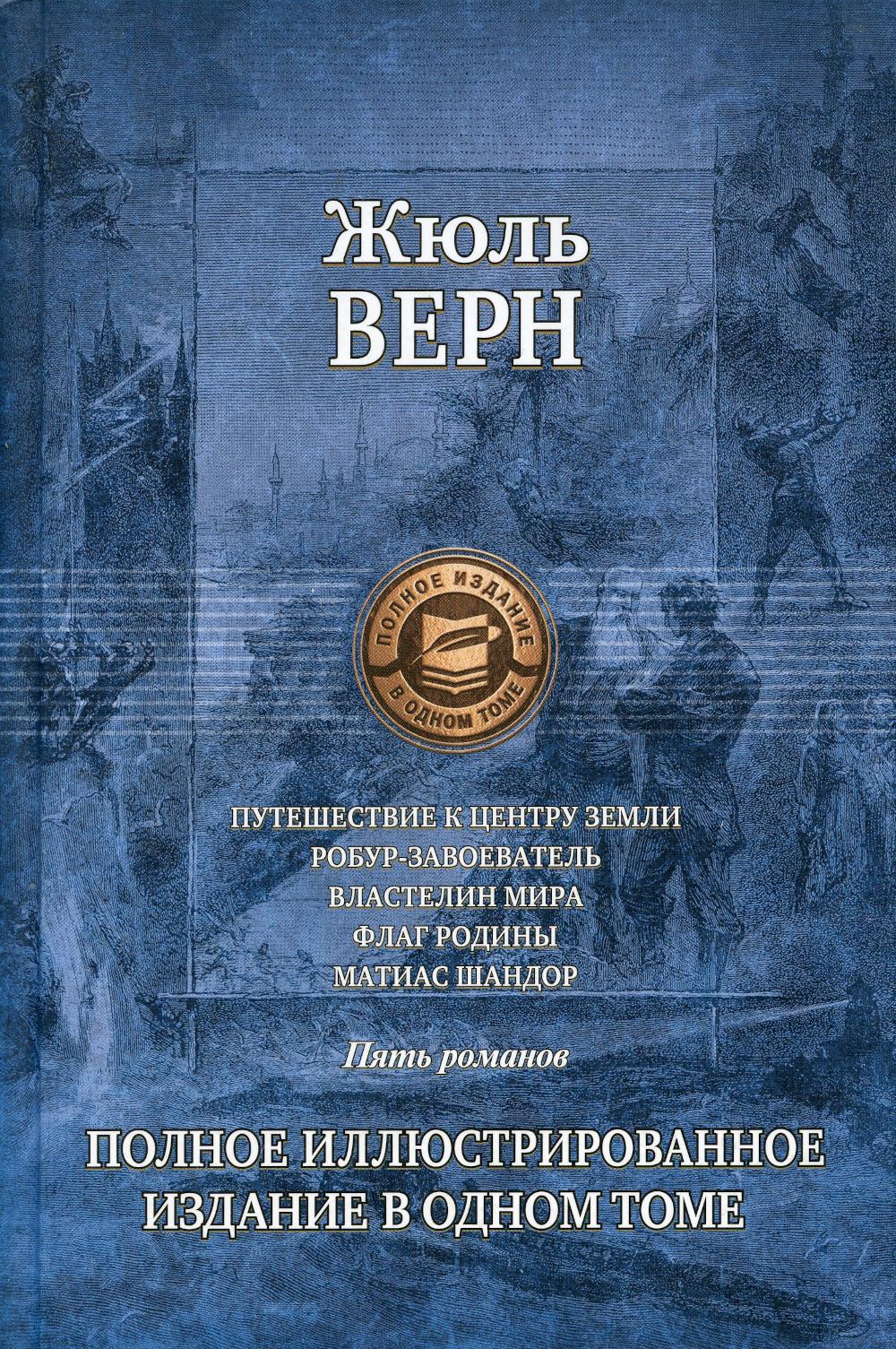 Книга вождь. Густав Эмар Великий вождь Окасов. Густав Эмар книги. Тетралогия в одном томе. Тетралогия в одном томе Издательство.