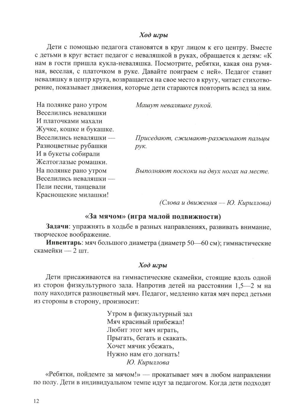 Книга «Картотека подвижных игр в спортивном зале и на прогулке для детей с  расстройствами речевого развития с 2 до 3 лет» (Кириллова Ю.А.) — купить с  доставкой по Москве и России