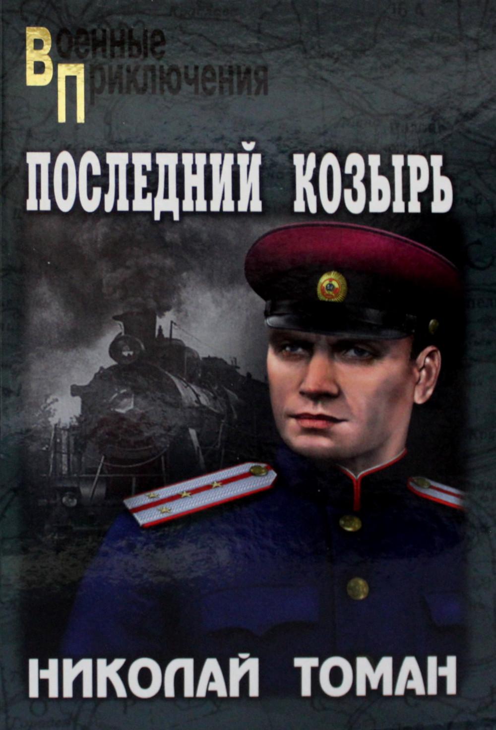 Последний козырь: повести