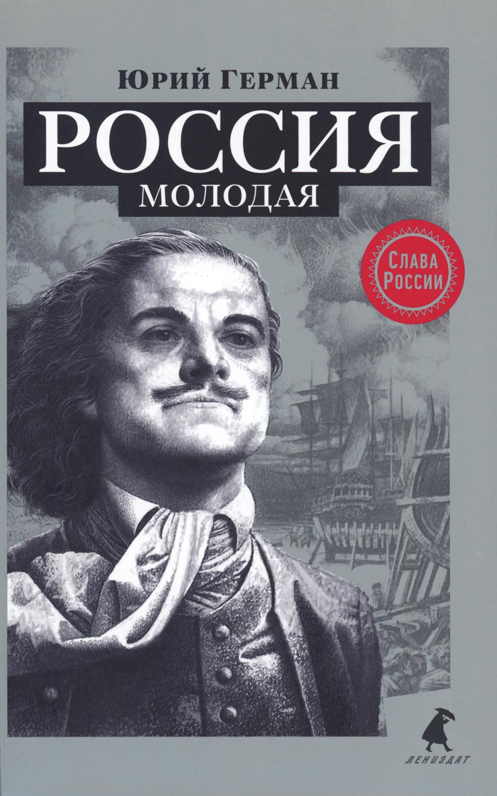 Россия молодая