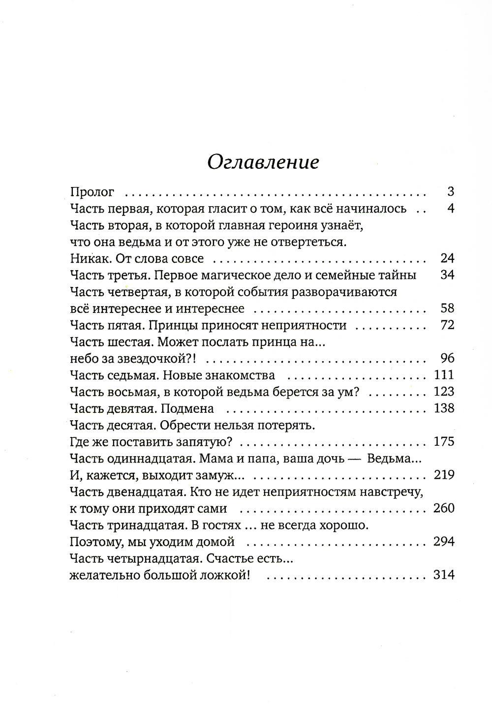 Михаль когда я стала ведьмой. Книга когда я стала ведьмой.