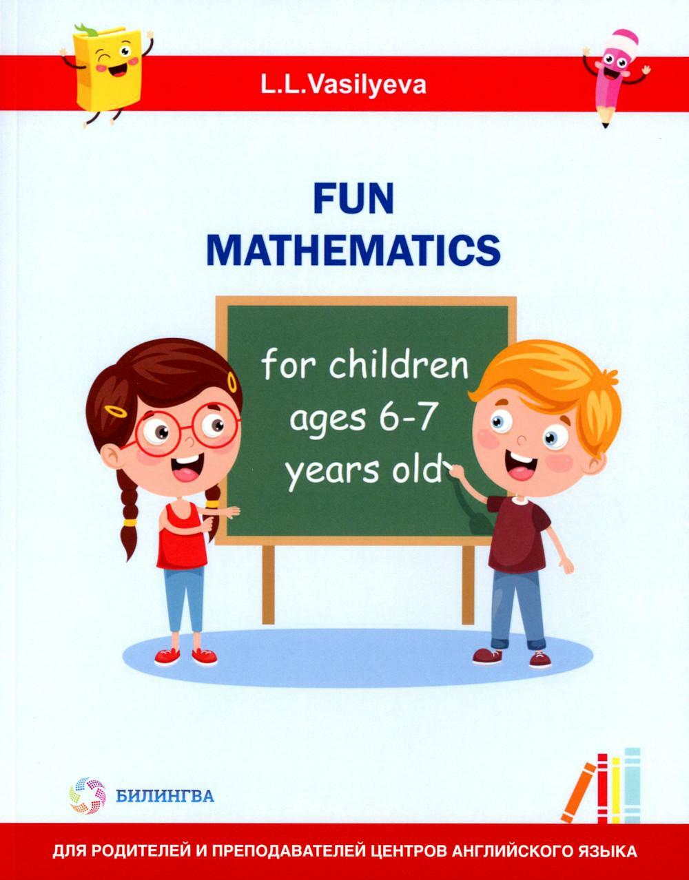 Занимательная математика для детей 6-7 лет (Fun mathematics for children ages 6-7 years old) кн.на англ.яз