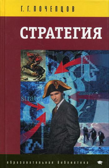 Стратегия. Инструментарий по управлению будущим. 2-е изд., стер