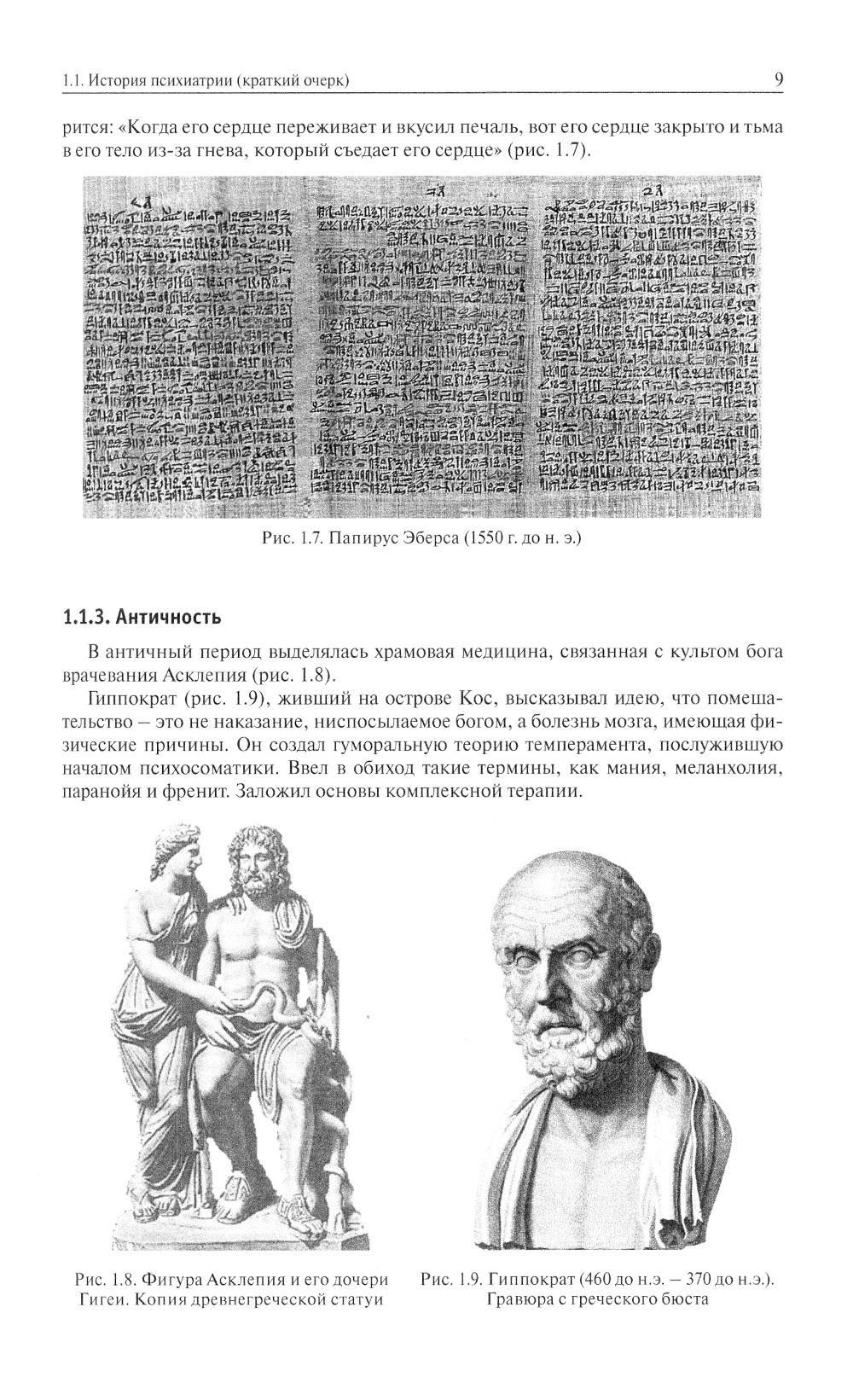 Книга «Атлас по психиатрии. Общая психопатология. В 2 кн» (Ковалев Ю.В.) —  купить с доставкой по Москве и России