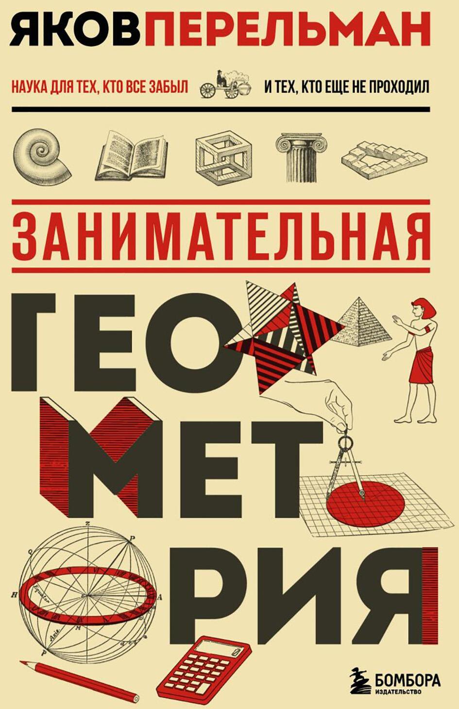 Занимательная геометрия