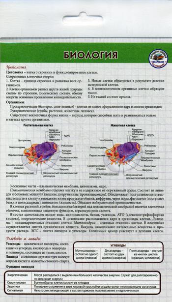 Биология. Шпаргалка