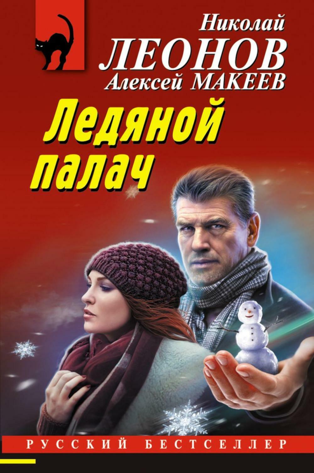 Ледяной палач