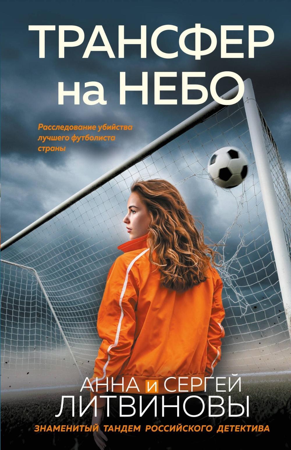 Трансфер на небо: роман
