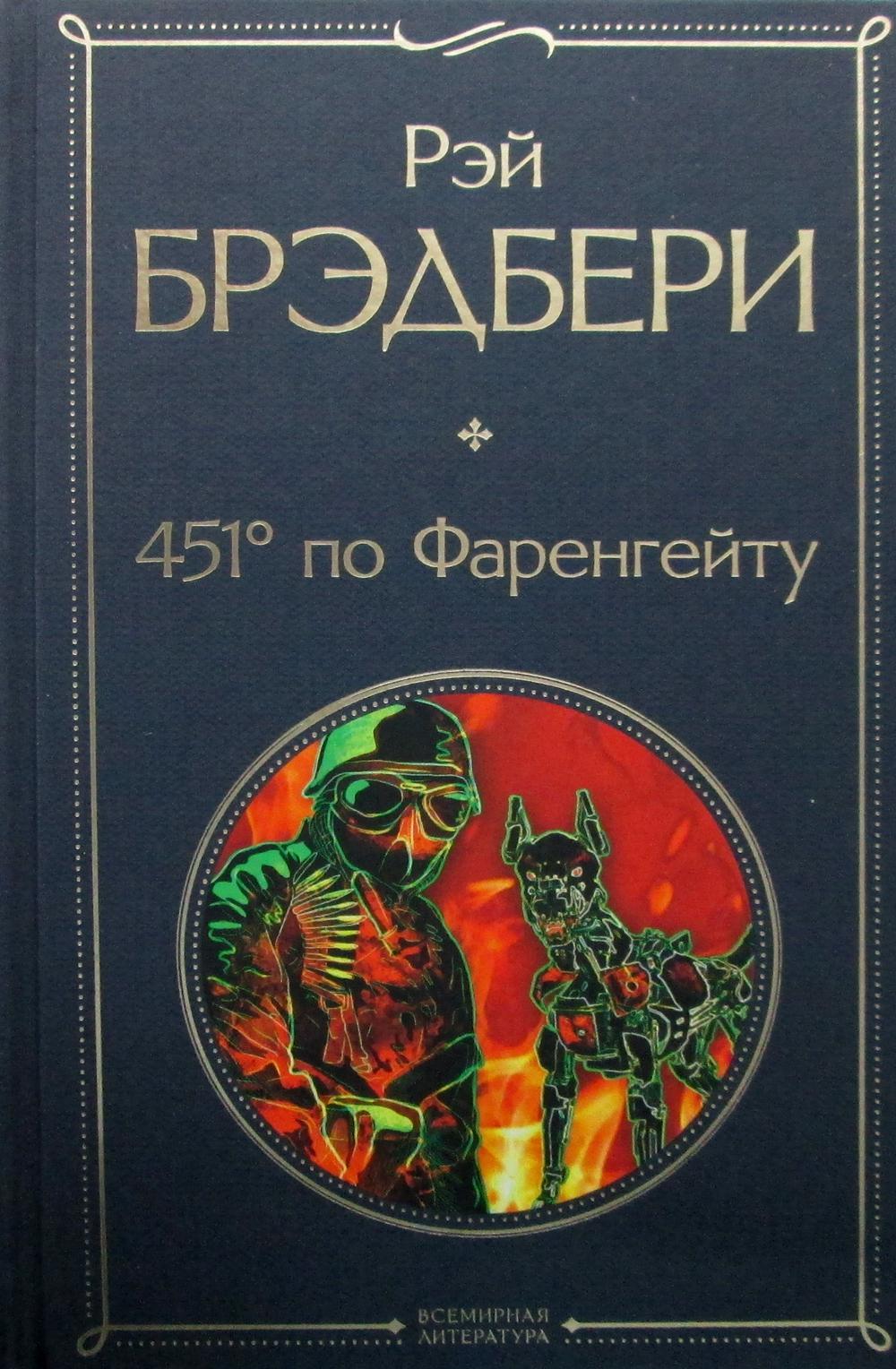 451° по Фаренгейту