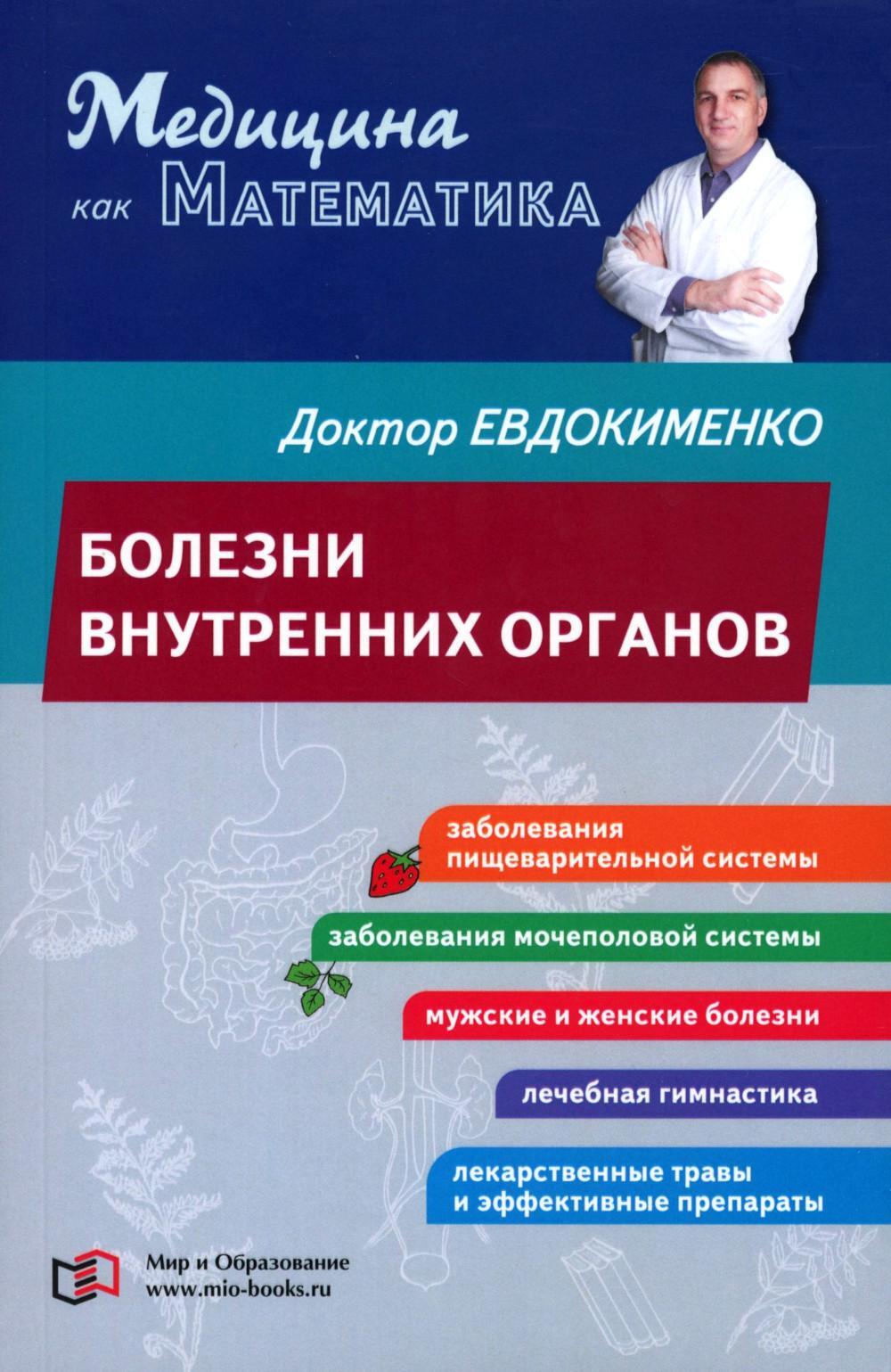 Болезни внутренних органов