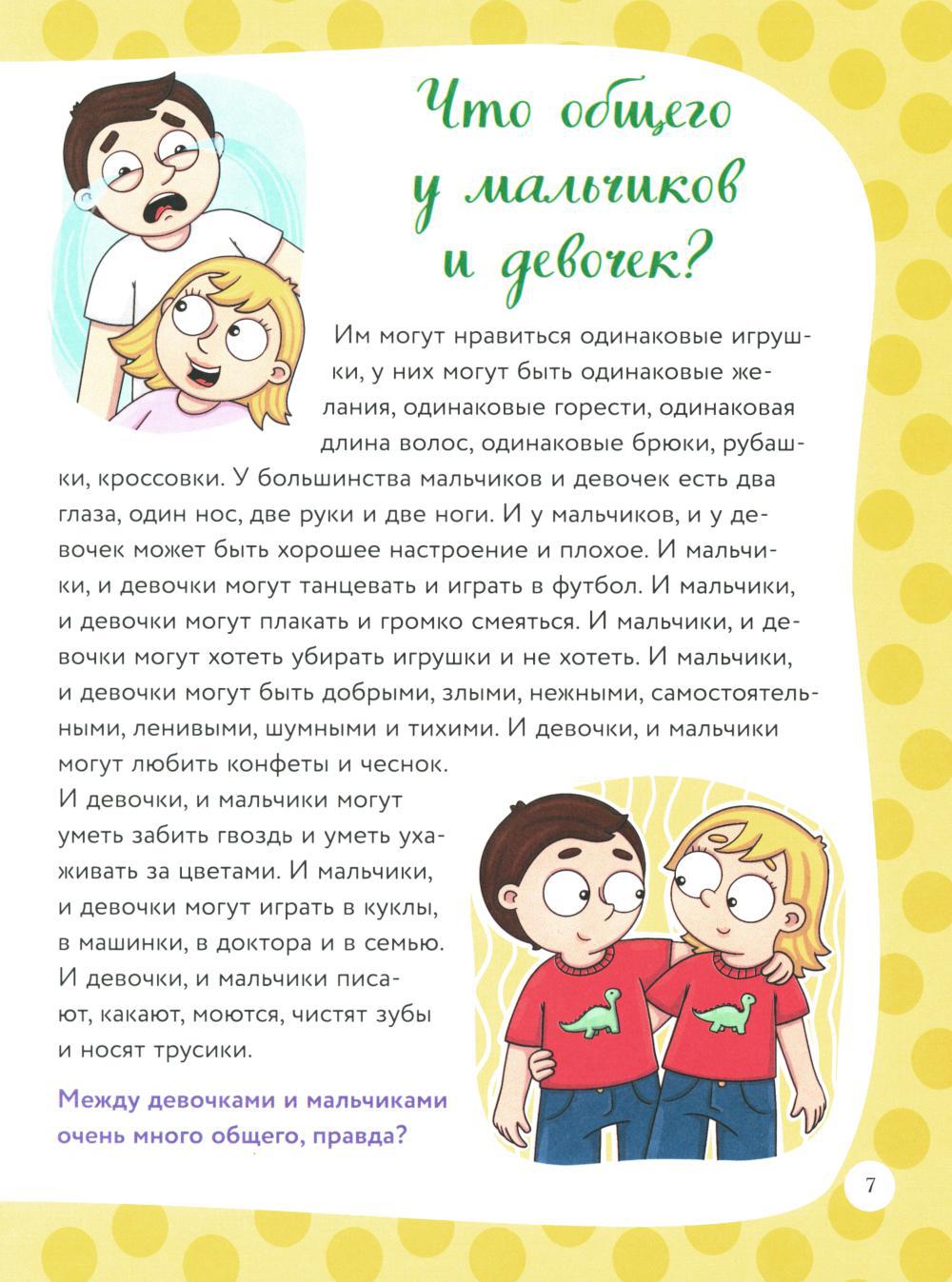 Я расту и про ЭТО узнаю: книга для детей от 3 лет