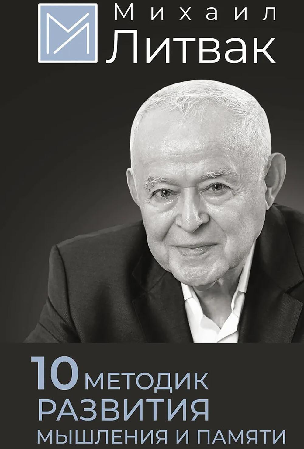10 методик развития мышления и памяти