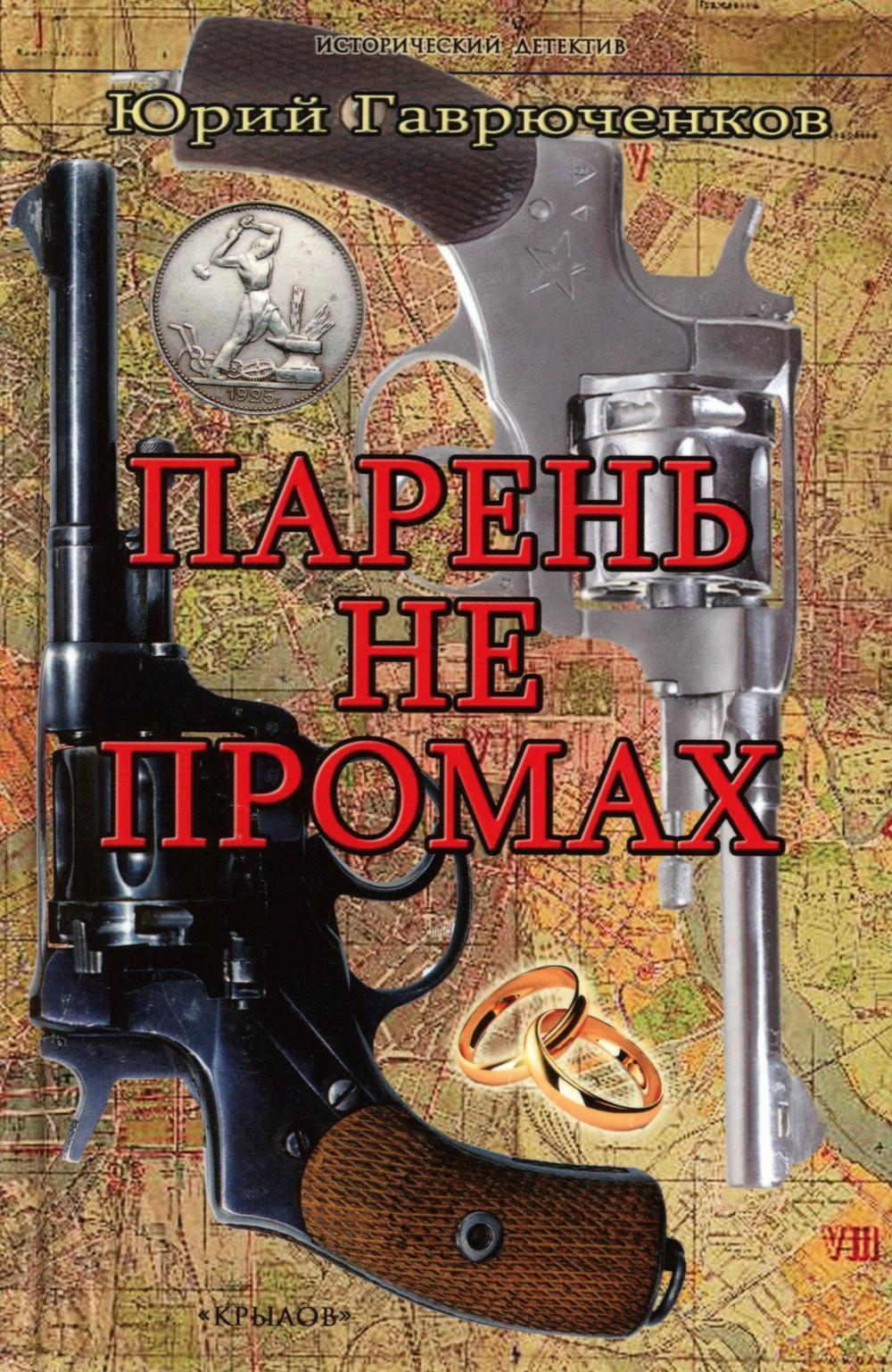 Парень не промах