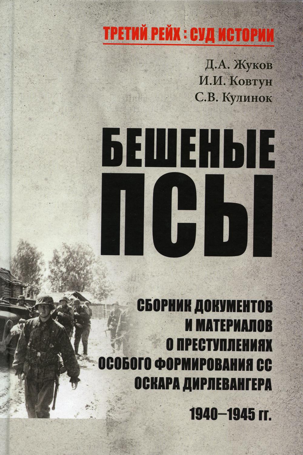 Бешеные псы