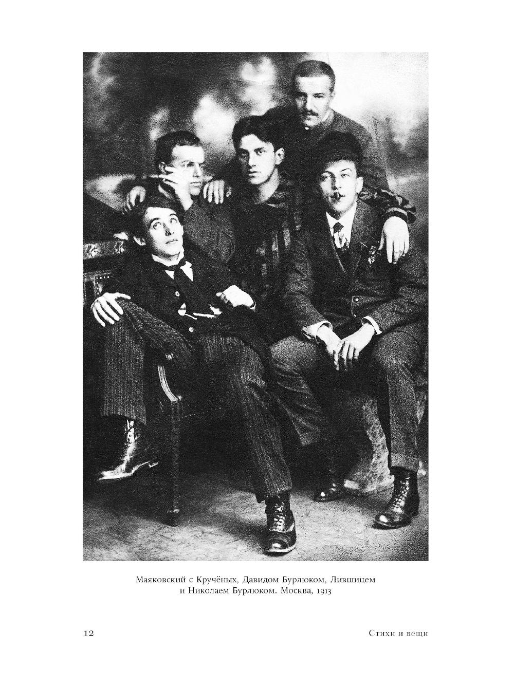 Стихи и вещи. Как поэты Серебряного века стали иконами стиля