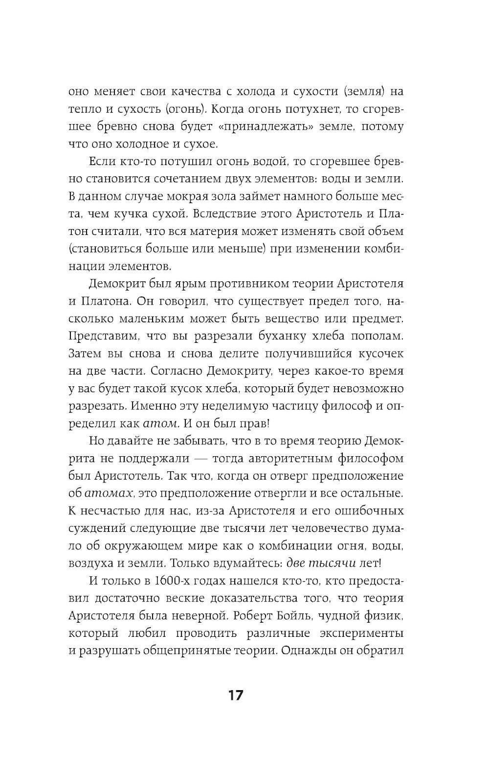 Химия по жизни. Как устроен наш быт, отношения, предметы и вещи с точки зрения химических реакций, атомов и молекул