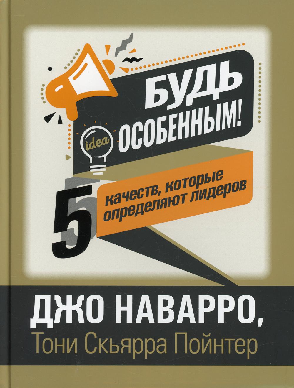 Будь особенным! 5 качеств, которые определяют лидеров