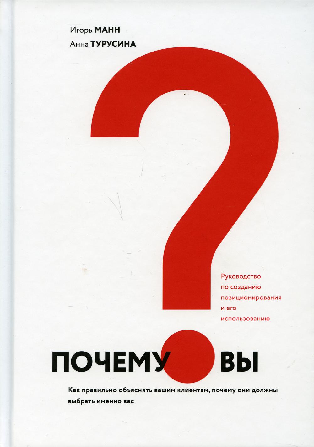 Почему вы? Как правильно объяснить клиентам, почему они должны выбрать именно вас