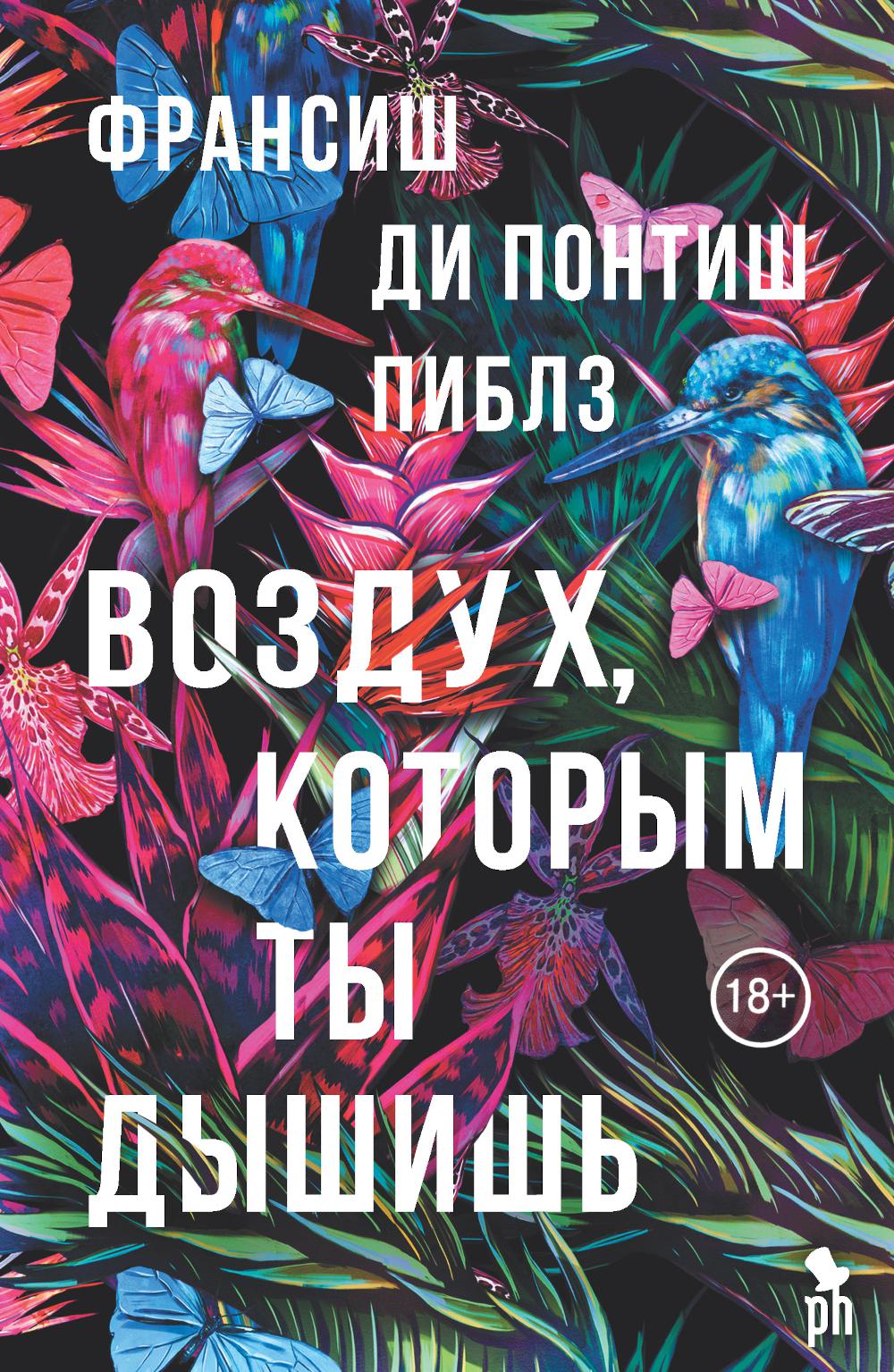 Воздух, которым ты дышишь