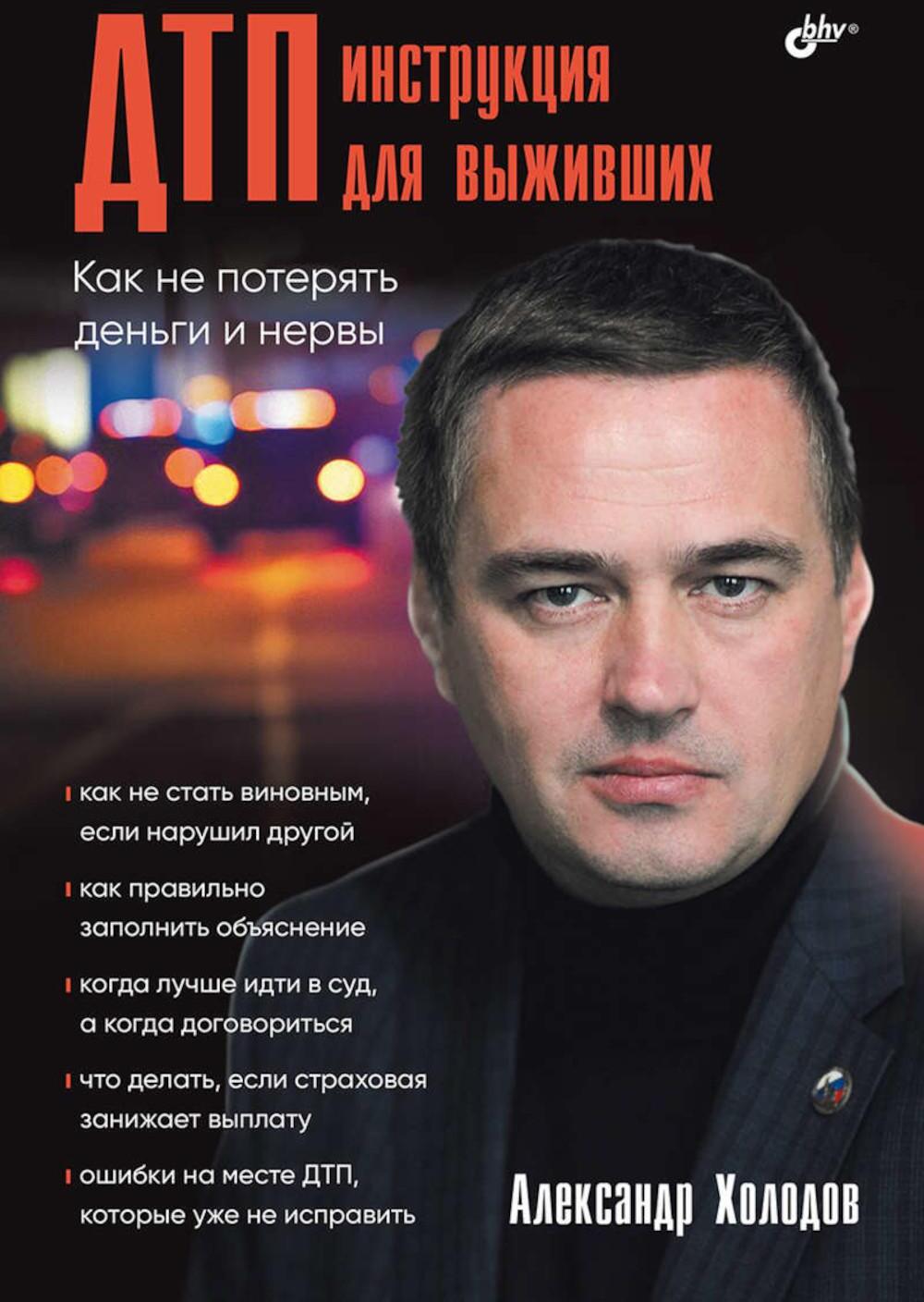 ДТП: инструкция для выживших