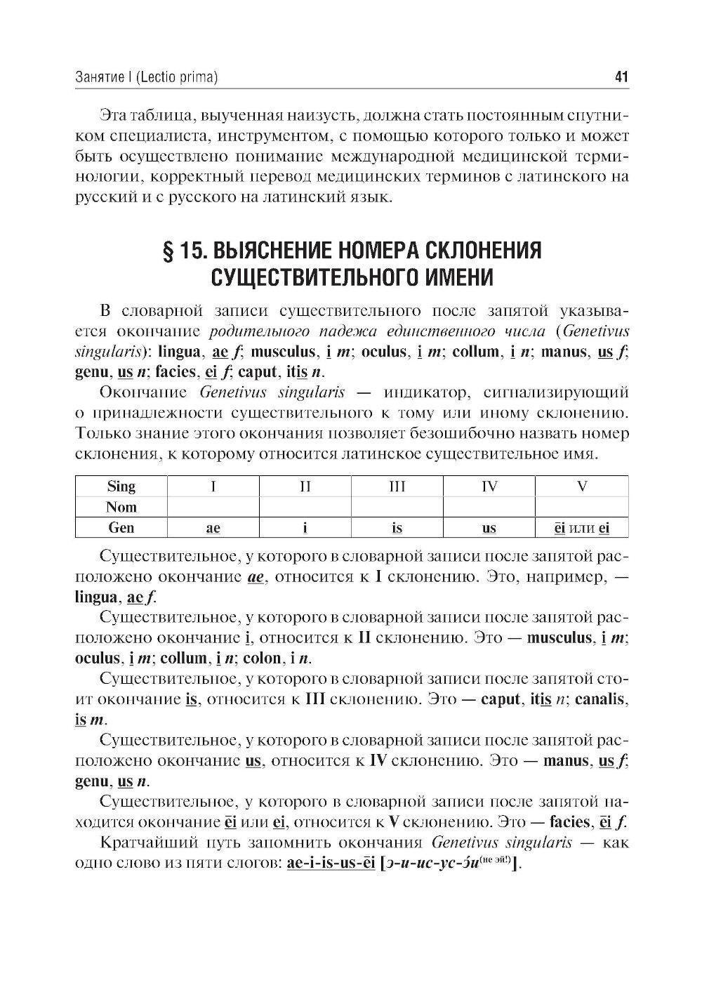 Латинский язык: Учебник