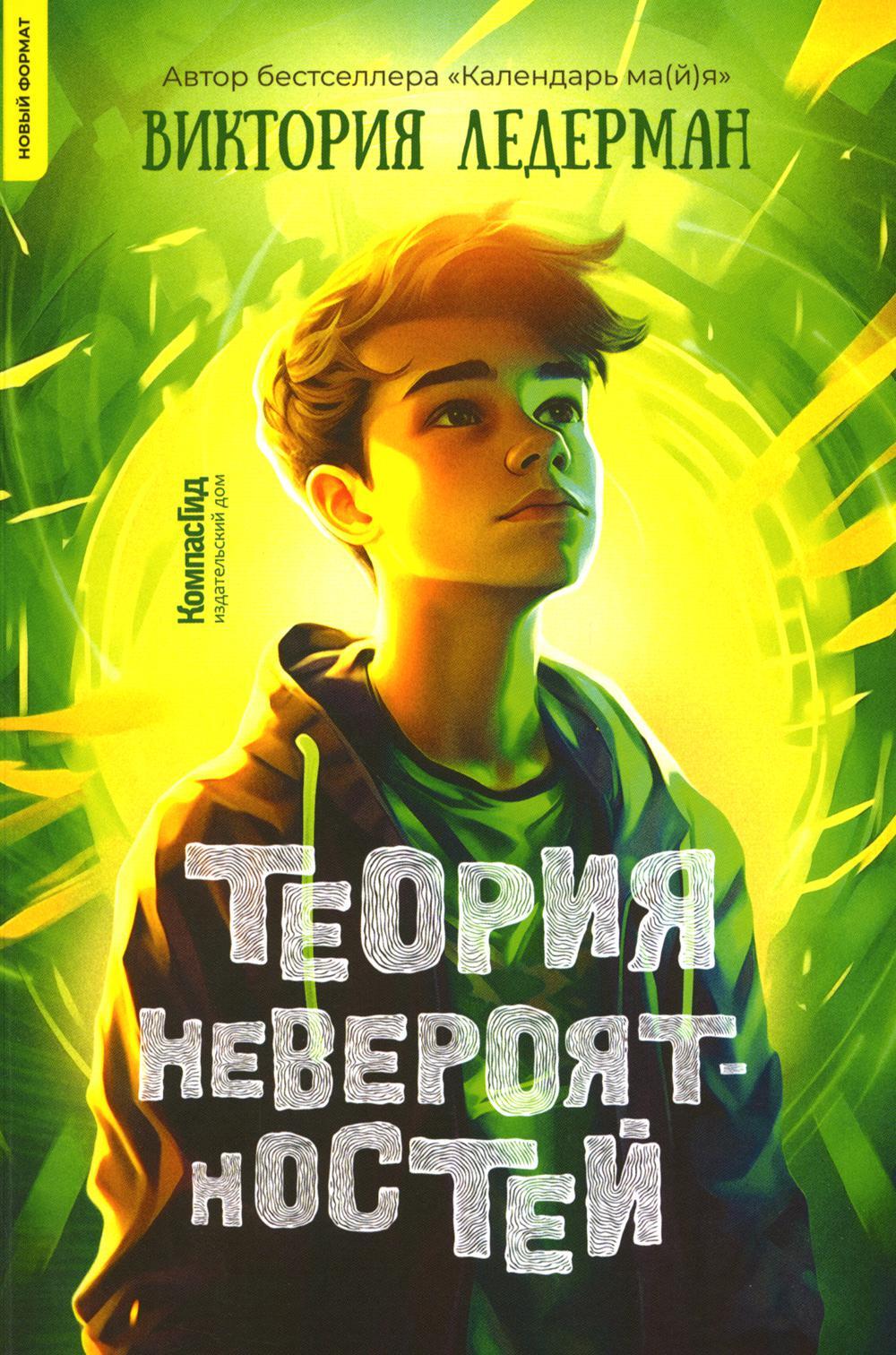Теория невероятностей. 7-е изд., редизайн