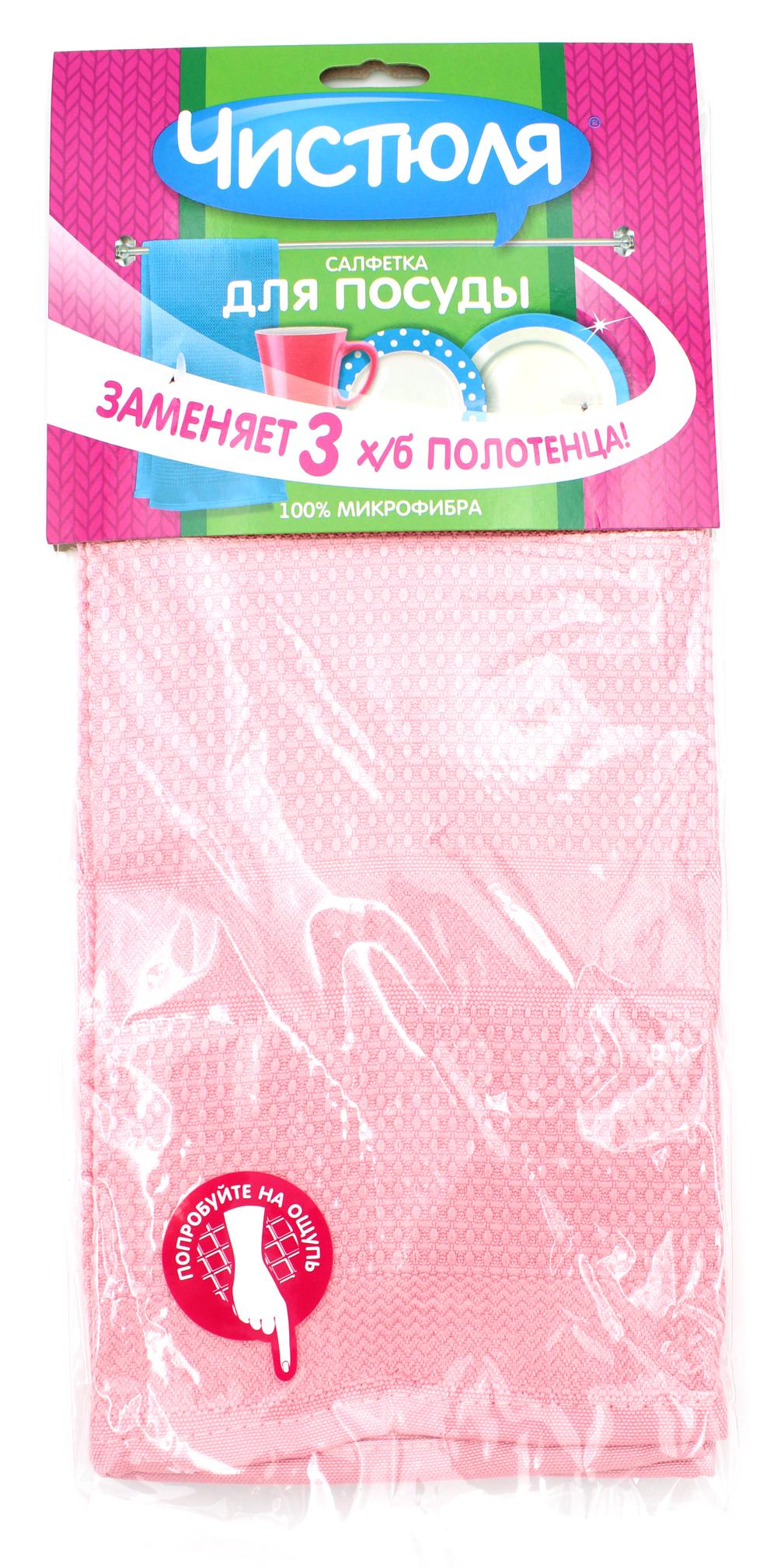 ЧИСТЮЛЯ салфетка-полотенце из микрофибры для посуды (цвет розовый)