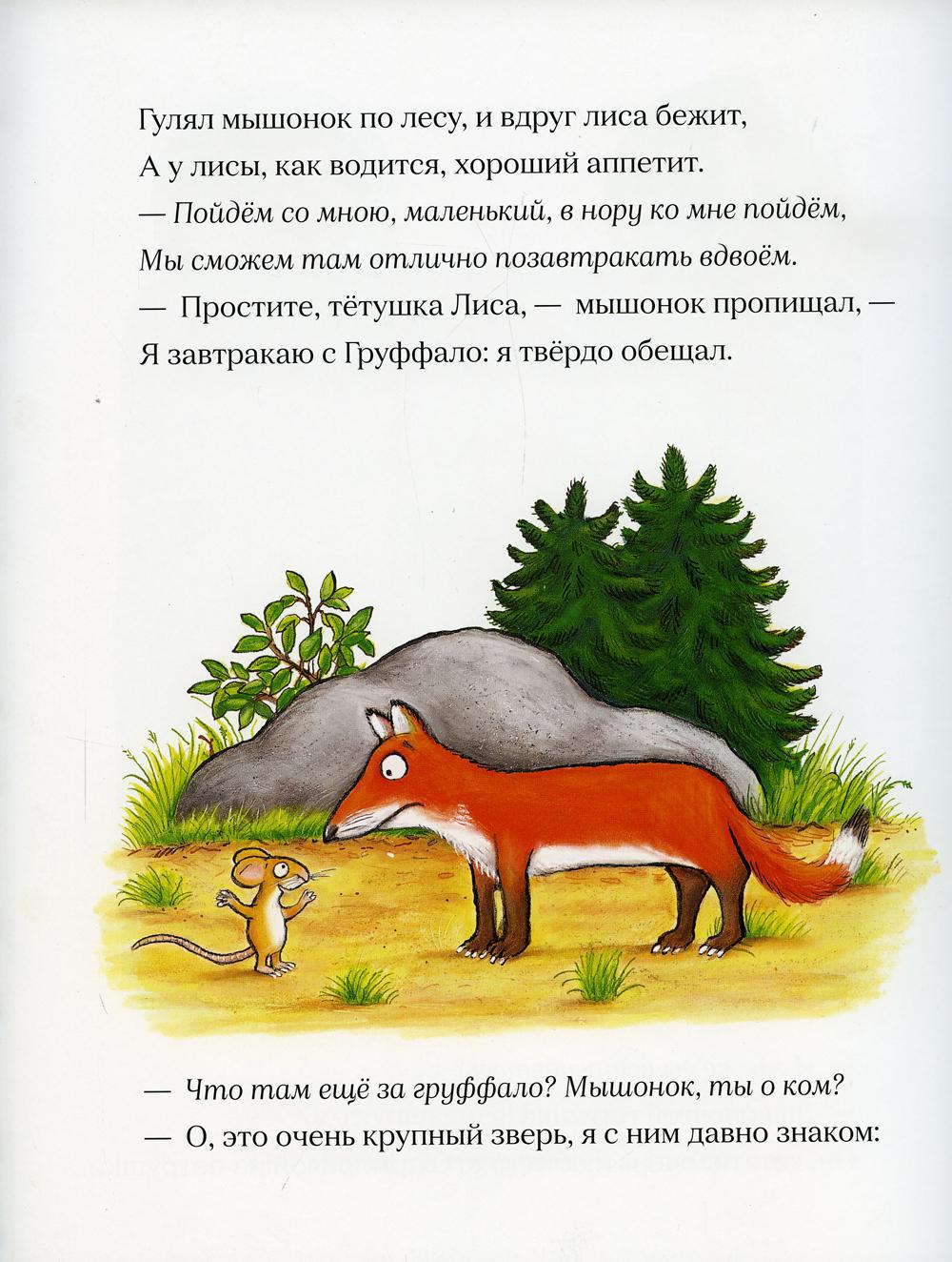 Лучшие книги малышу: Очень голодная гусеница; Вышел пудель погулять; Груффало (комплект из 3-х книг)