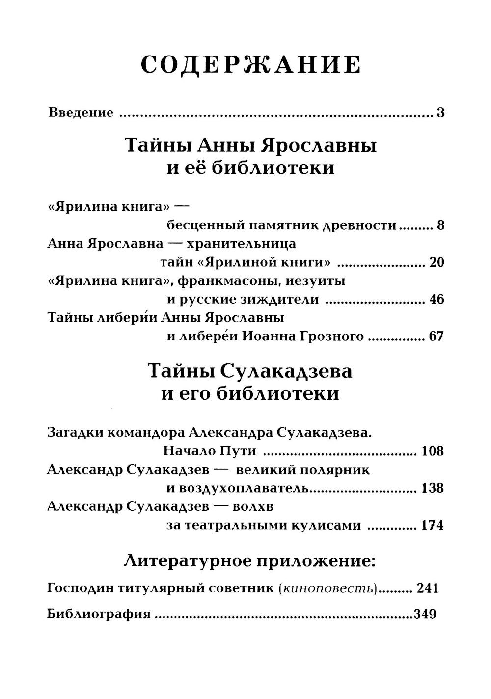 Тайны Ярилиной книги