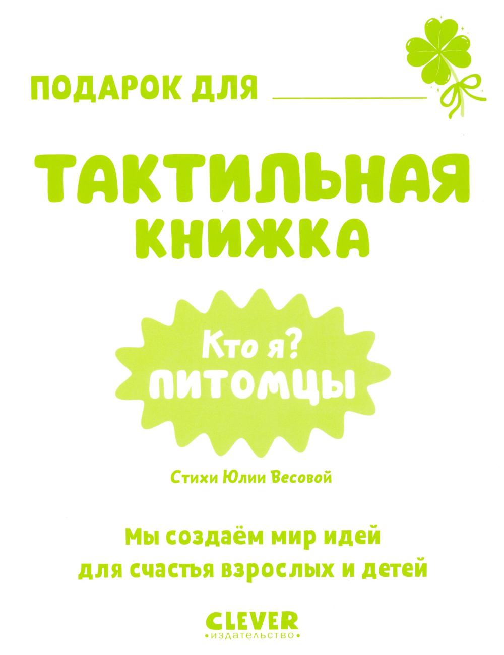 Кто я? Питомцы