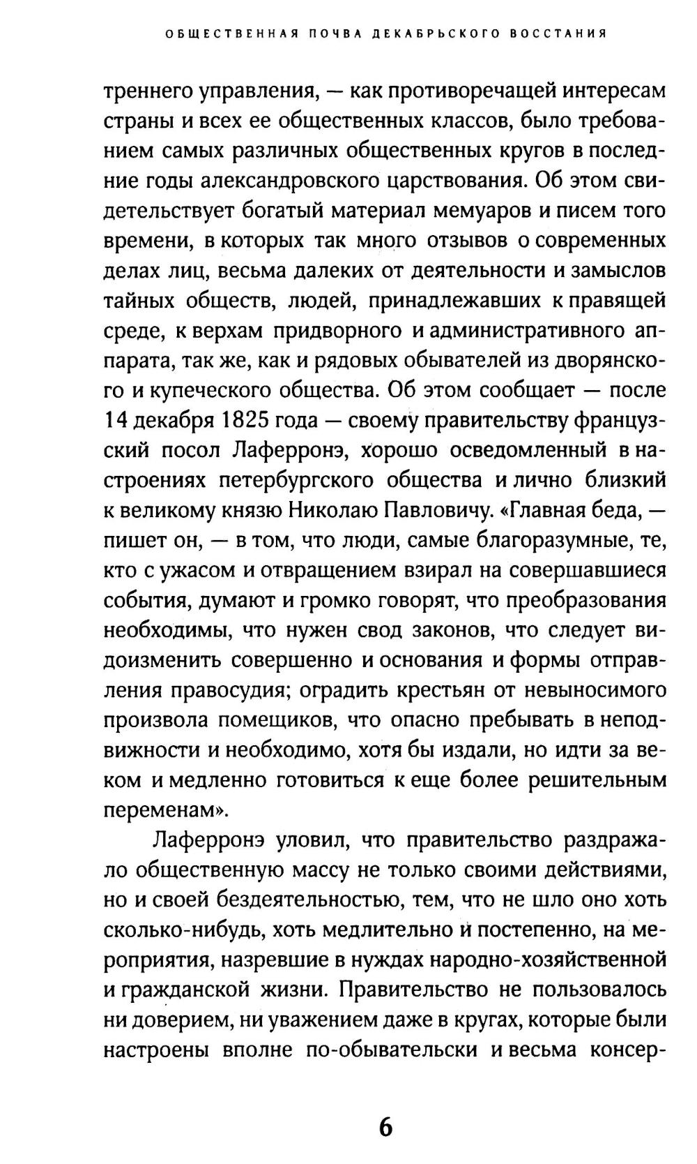 Восстание декабристов. 14 декабря 1825 года