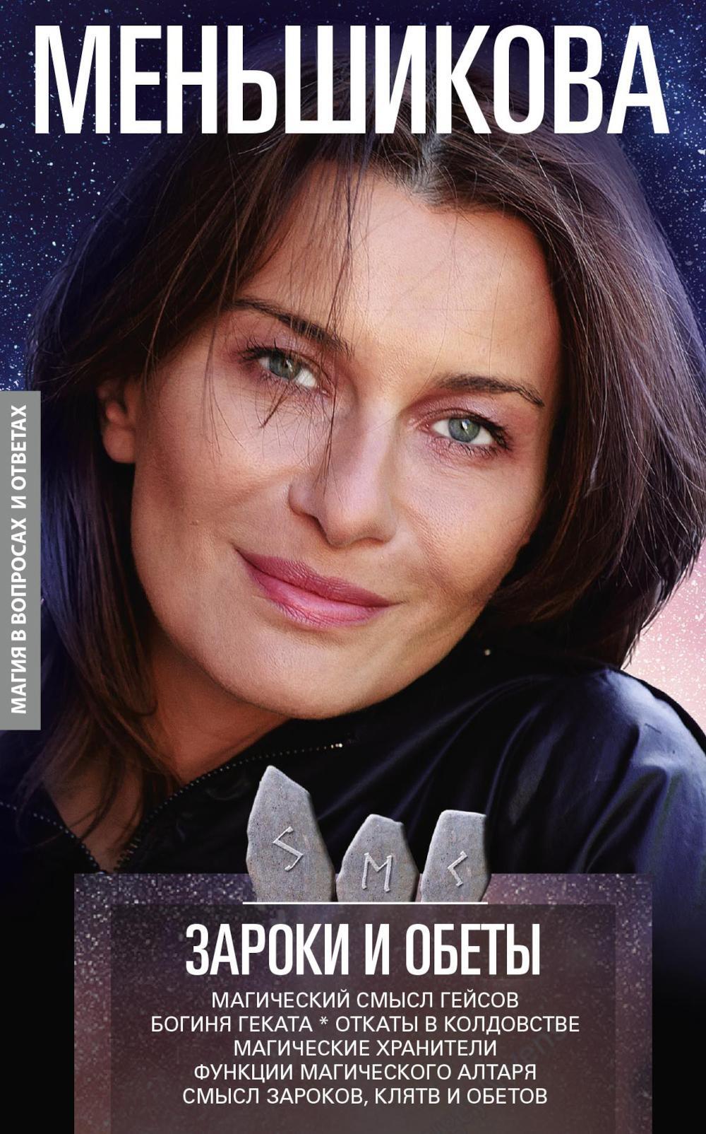 Зароки и обеты. Магический смысл гейсов. Богиня Геката. Откаты в колдовстве. Магические хранители. Функции магич. алтаря. Смысл зароков, клятв и обето