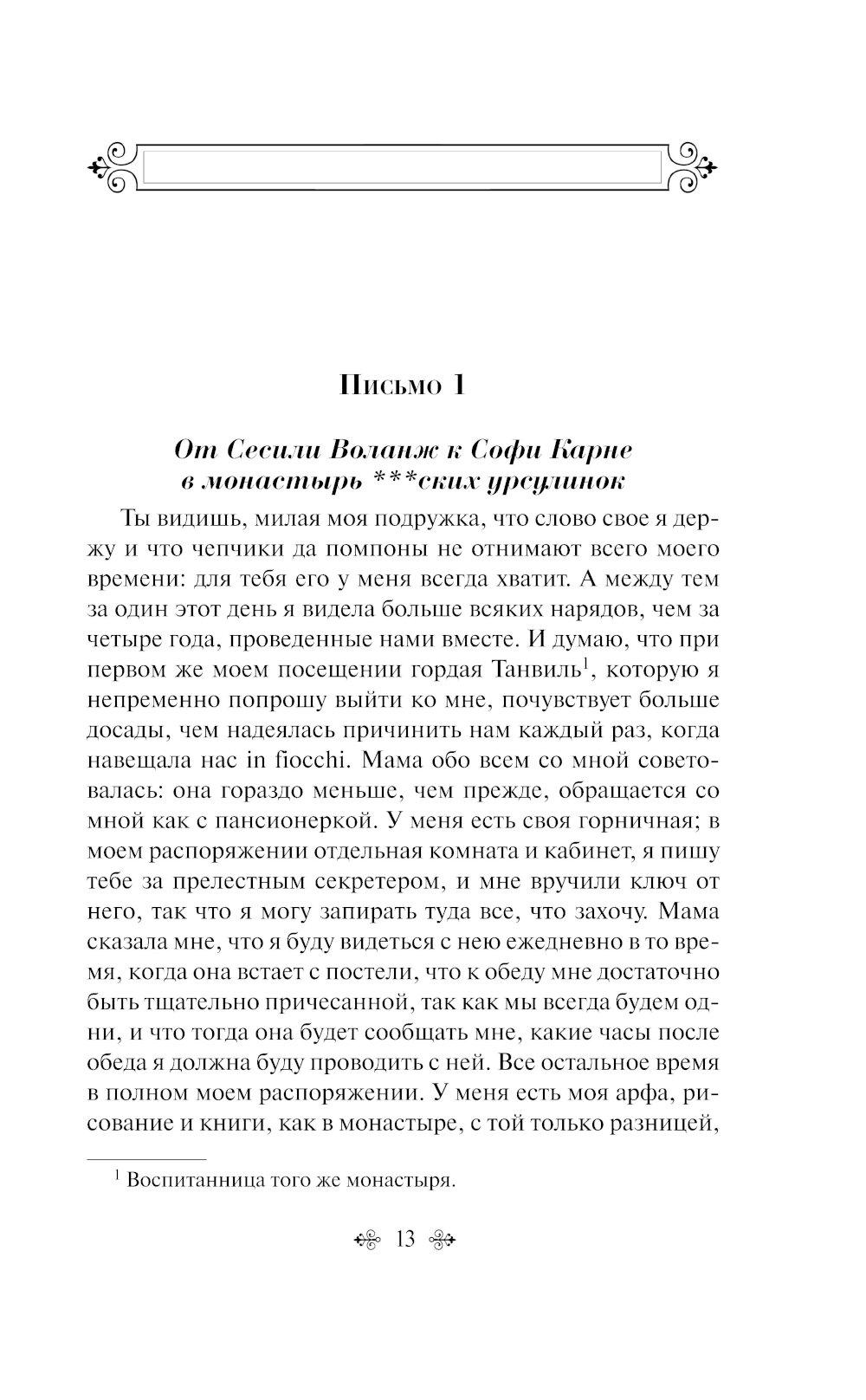 Опасные связи