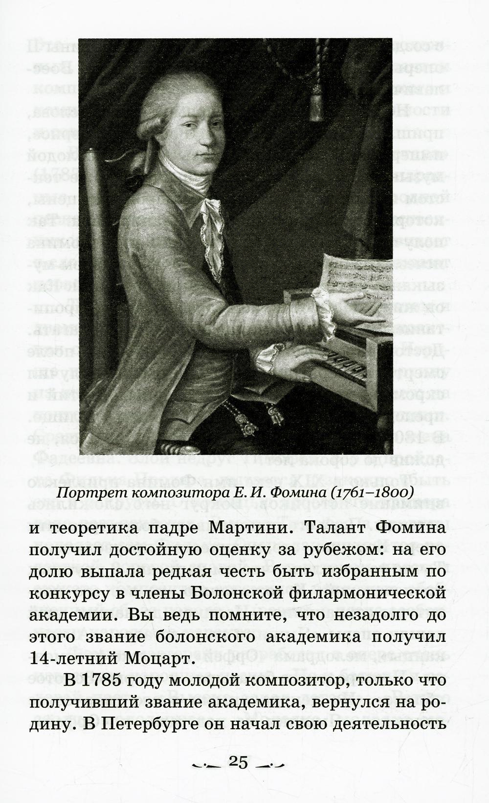 Книга «Музыкальная литература. Русская музыкальная классика. 3 год  обучения: Учебное пособие. 27-е изд» (Шорникова М.И.) — купить с доставкой  по Москве и России