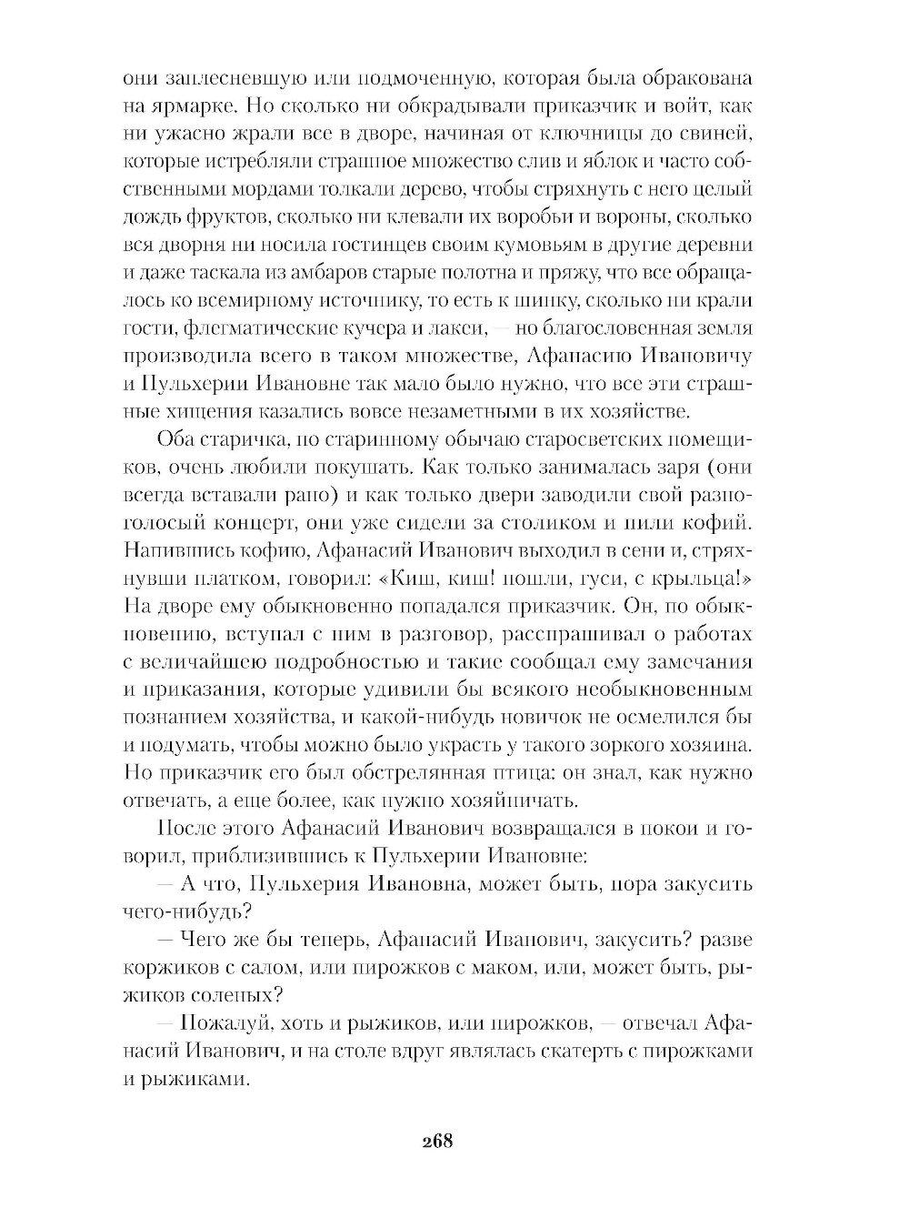 Вечера на хуторе близ Диканьки. Миргород