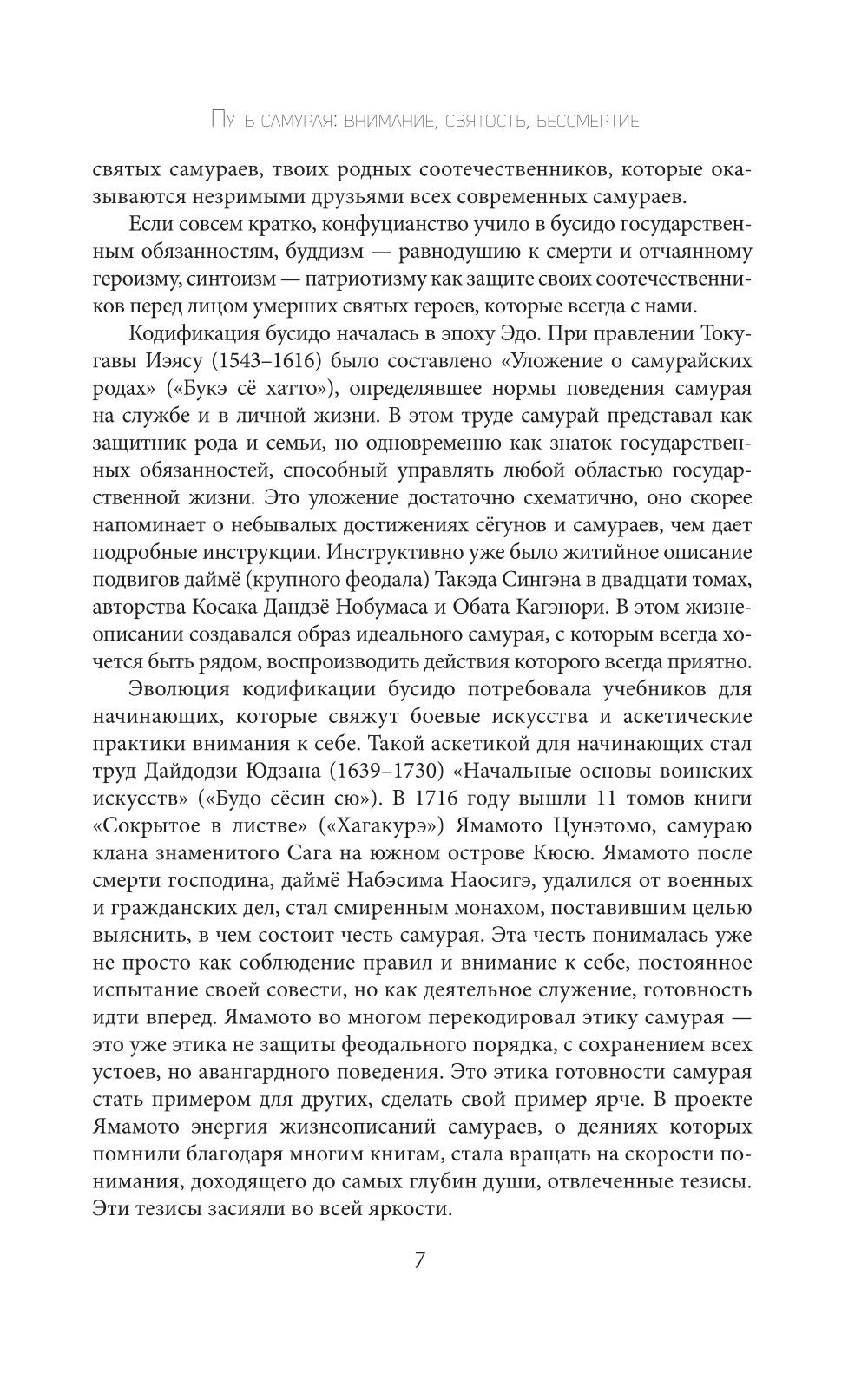Бусидо: кодекс самурая