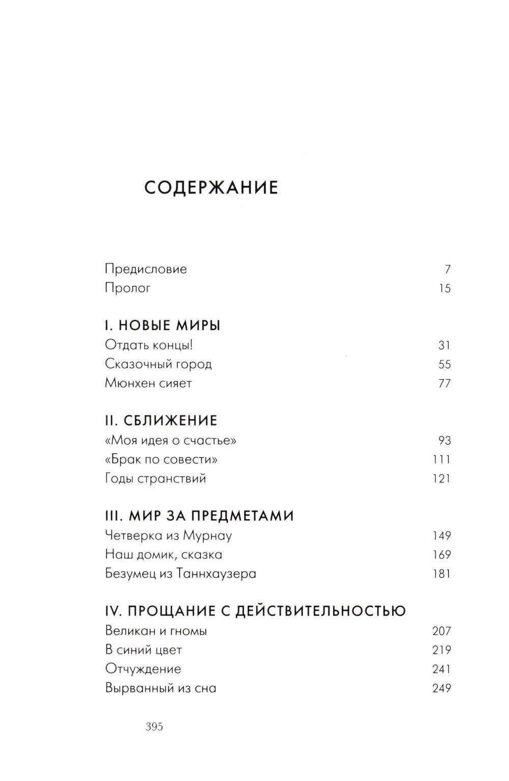 Кандинский и Мюнтер. Сила цвета и роковой любви