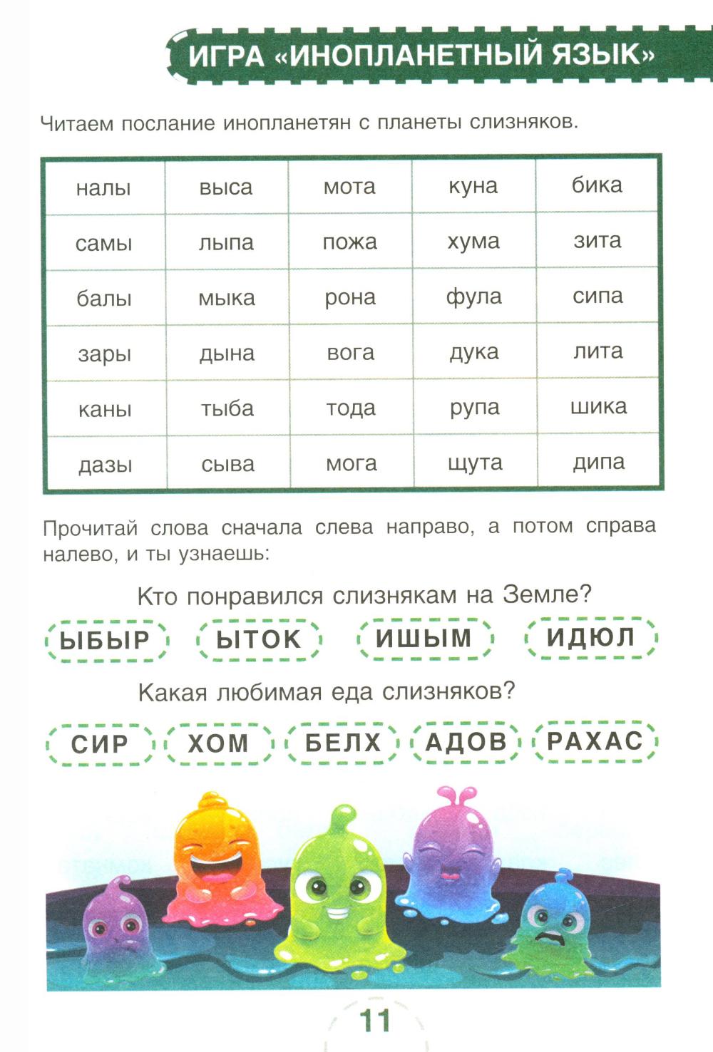 Скорочтение. Для детей и их родителей! Учебное пособие