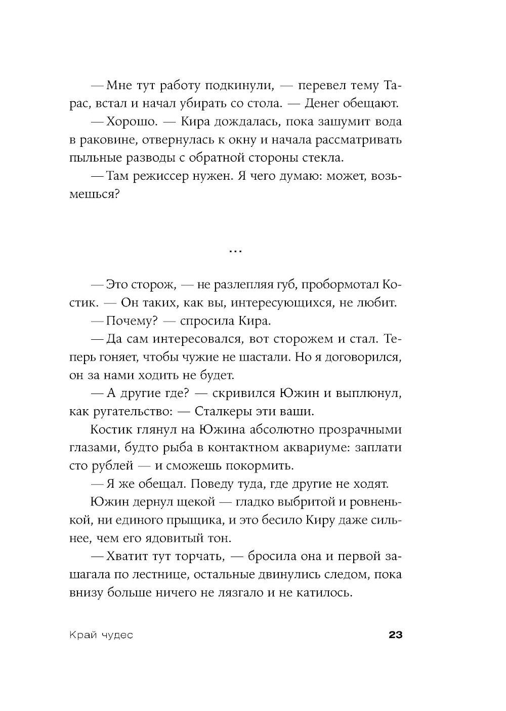 Край чудес