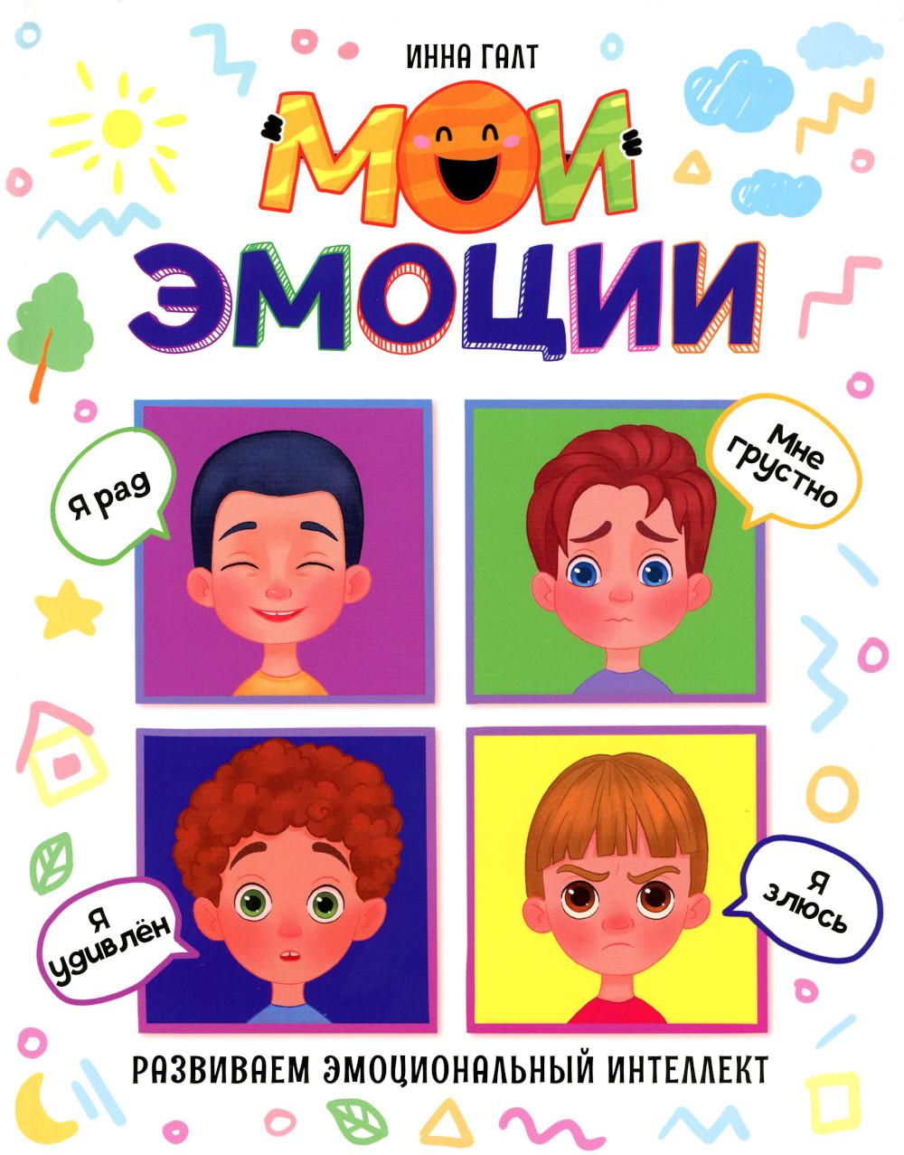 Мои эмоции