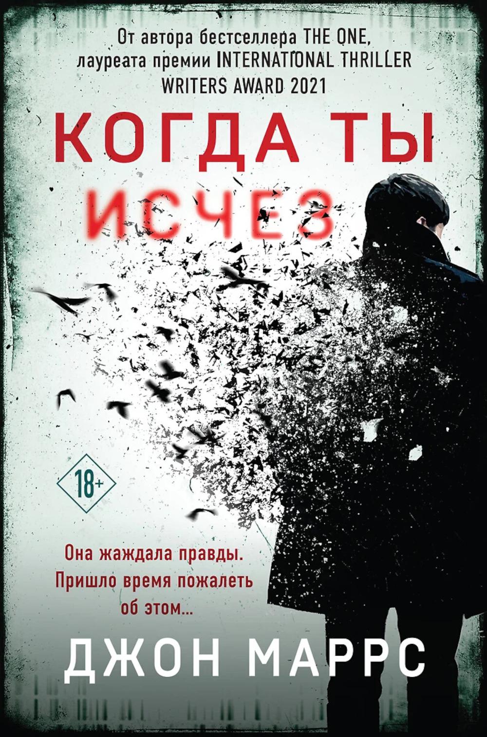 Когда ты исчез