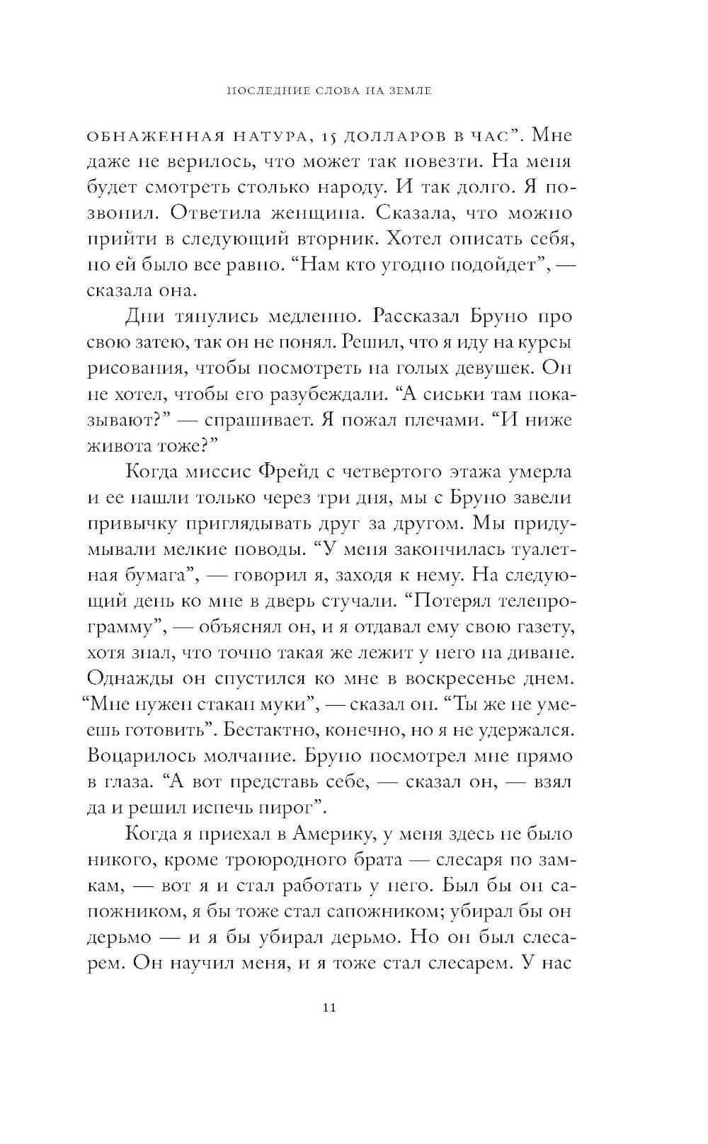 Хроники любви