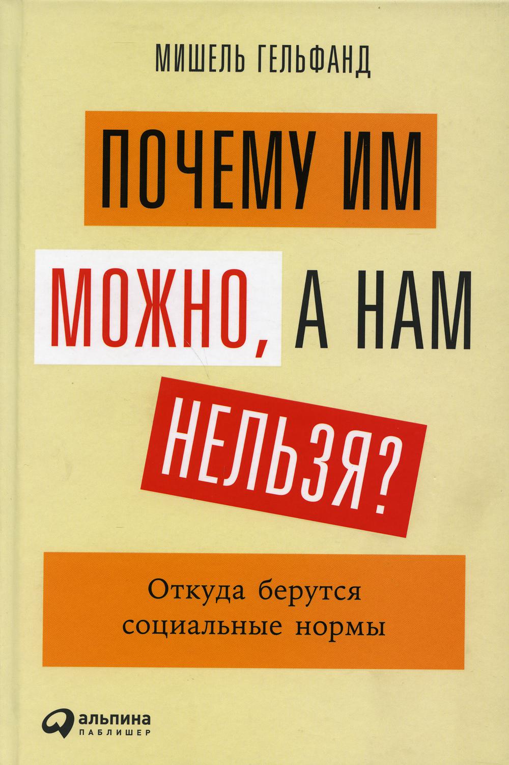 Почему им можно, а нам нельзя? Откуда берутся социальные нормы