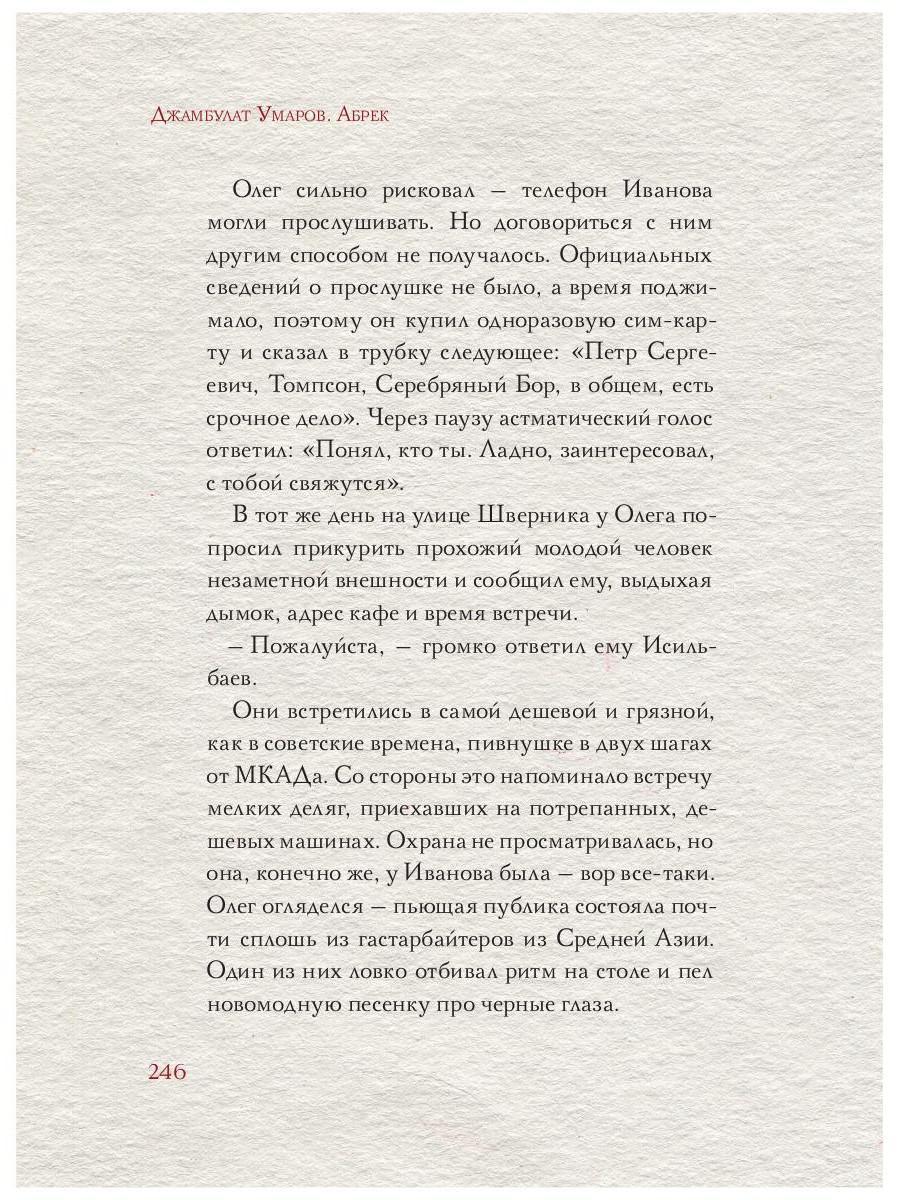 Абрек. Повесть о настоящем волке